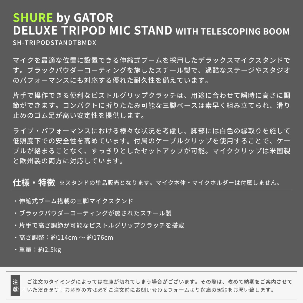 Shure by Gator デラックス三脚マイクスタンド ブームタイプ SH-TRIPODSTANDTBMDX 【 シュア ゲーター ダイナミックマイク コンデンサーマイク 】
