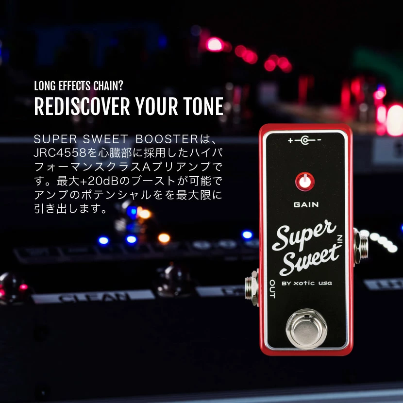 SUPER SWEET BOOSTER Xotic ブースター 【 SSB スーパースイートブースター エキゾチック エフェクター 】【ピック10枚セット付き！ 】
