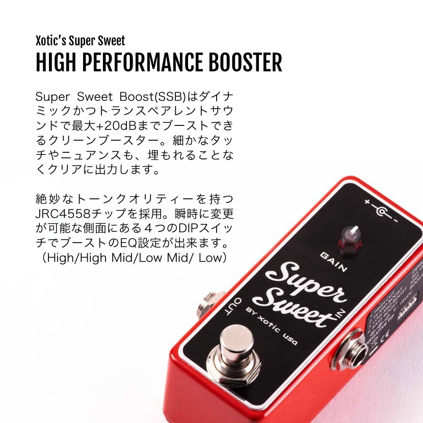 SUPER SWEET BOOSTER Xotic ブースター 【 SSB スーパースイートブースター エキゾチック エフェクター 】【ピック10枚セット付き！ 】