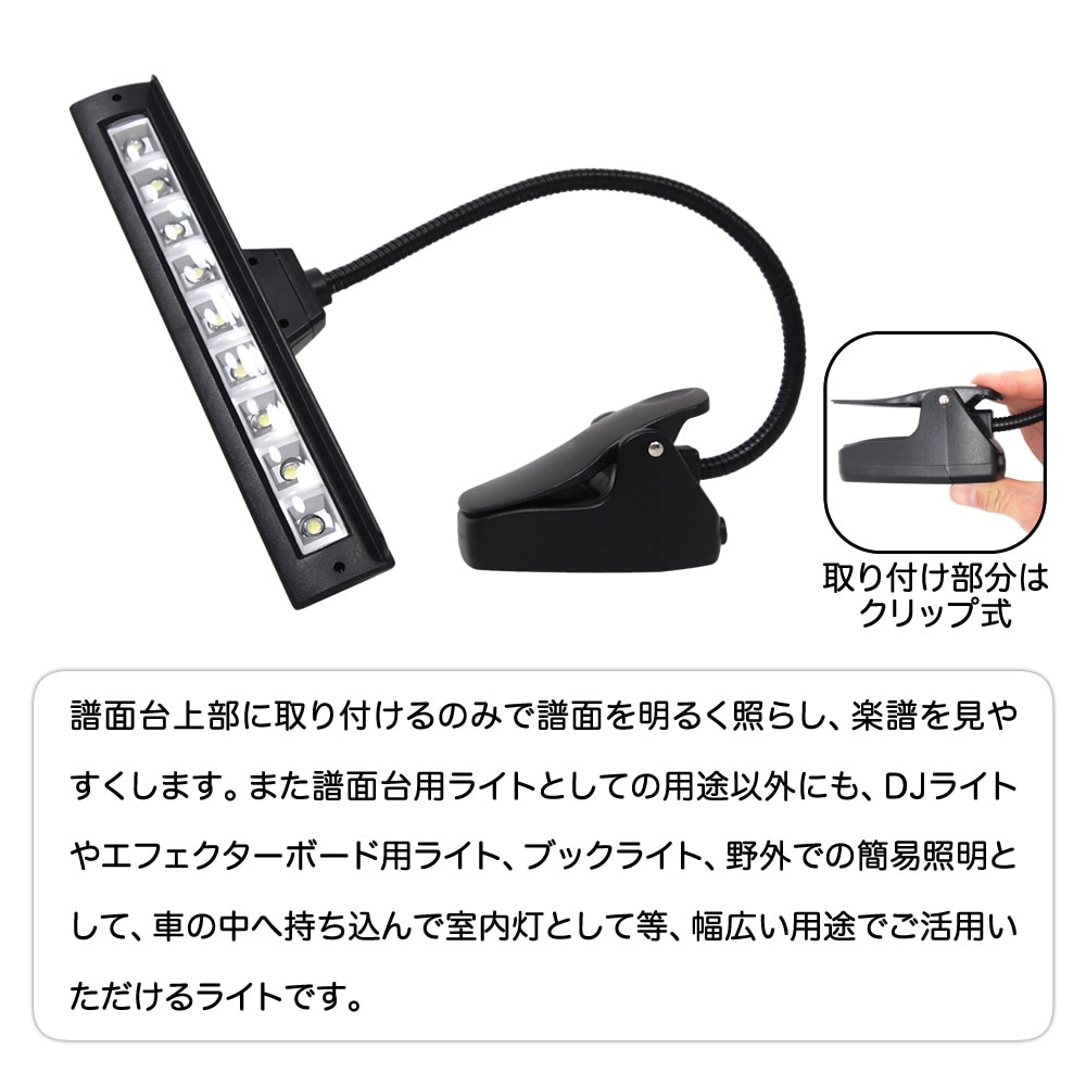 譜面台ライト グースネックタイプ LED KML-04 【KML04 LEDライト クリップ式】