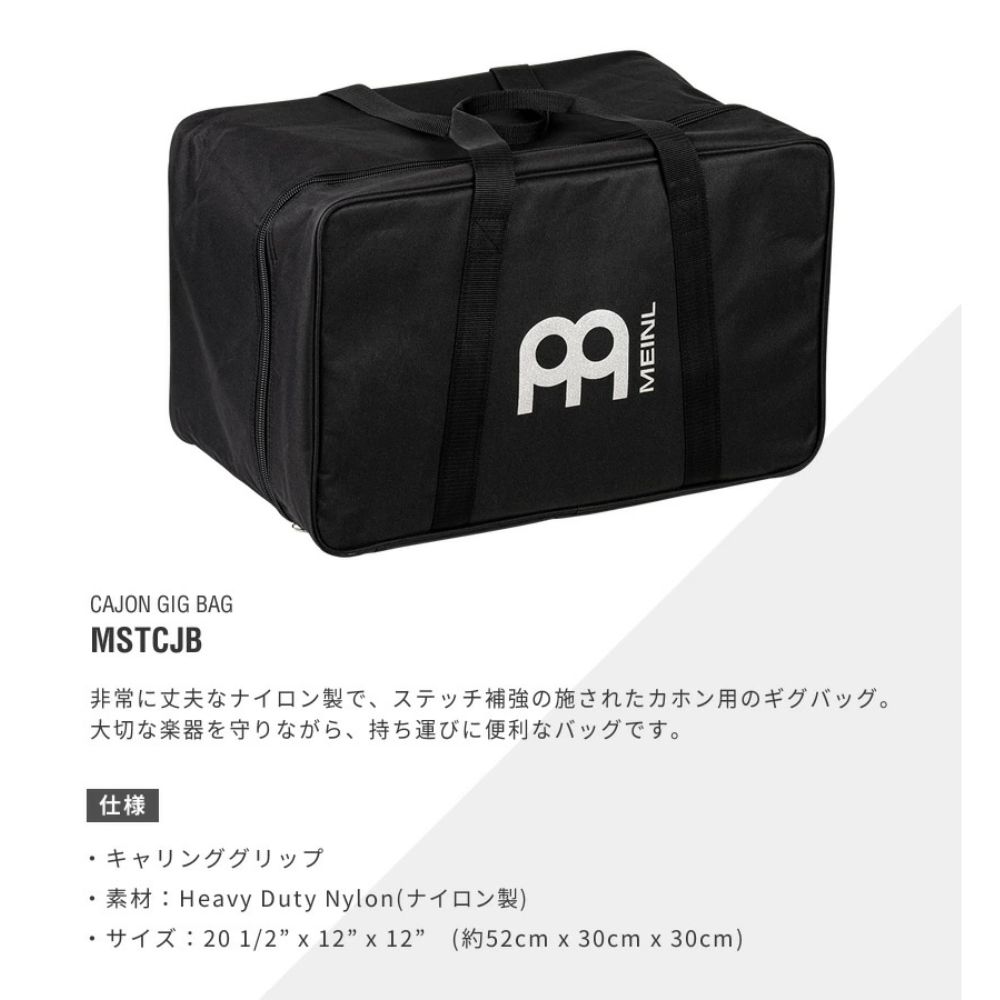 MEINL スタンダード カホンバッグ MSTCJB 【マイネル パーカッション カホンケース】