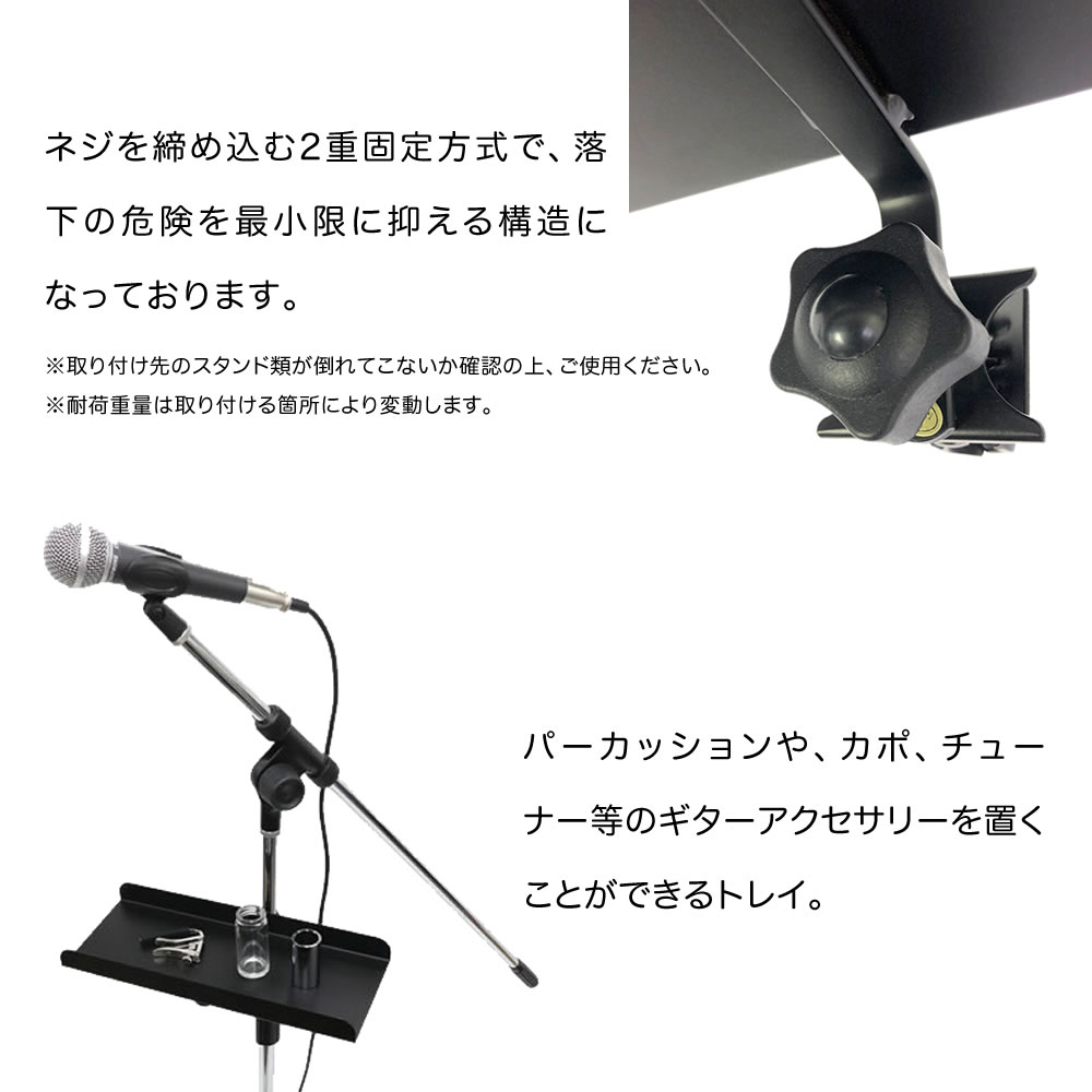 KC アクセサリートレイ CH-T1【マイクスタンドにオススメ クリップ式  小物置き パーカッションテーブル CTH1】
