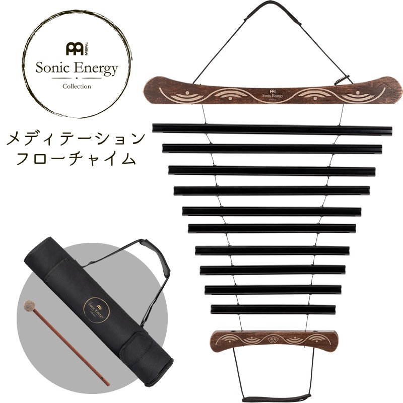MEINL Sonic Energy メディテーション・フローチャイム 10音 MFC10CMIBK ケース、マレット付属 【 マイネル ソニックエナジー MEDITATION FLOW CHIME ヨガ ヒーリング 瞑想 サウンドバス サウンドセラピー リラクゼーション 音浴 】
