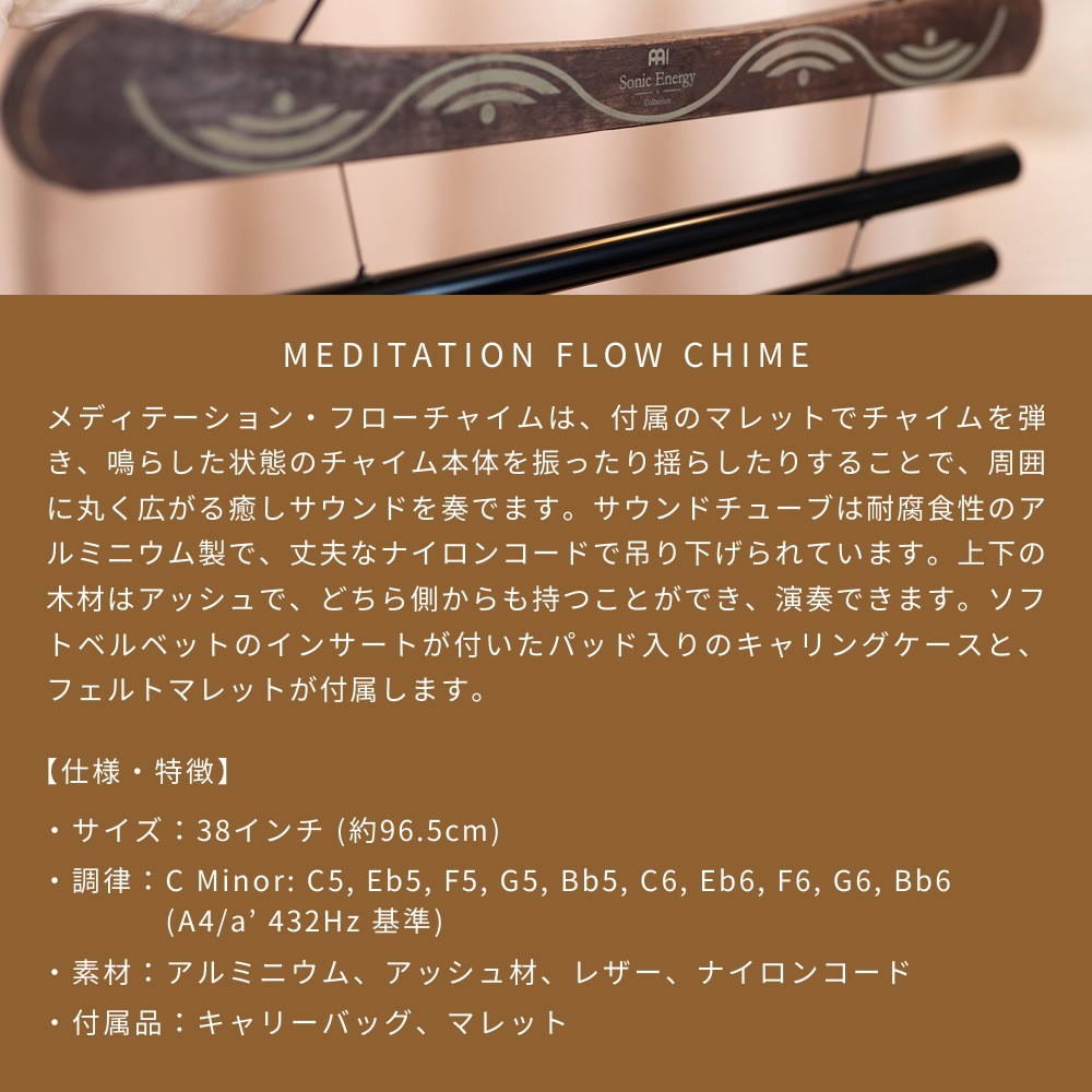 MEINL Sonic Energy メディテーション・フローチャイム 10音 MFC10CMIBK ケース、マレット付属 【 マイネル ソニックエナジー MEDITATION FLOW CHIME ヨガ ヒーリング 瞑想 サウンドバス サウンドセラピー リラクゼーション 音浴 】