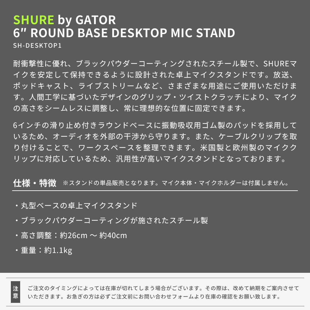 Shure by Gator 卓上マイクスタンド ストレートタイプ 丸型ベース SH-DESKTOP1 【 シュア ゲーター ダイナミックマイク コンデンサーマイク SHDESKTOP1 】