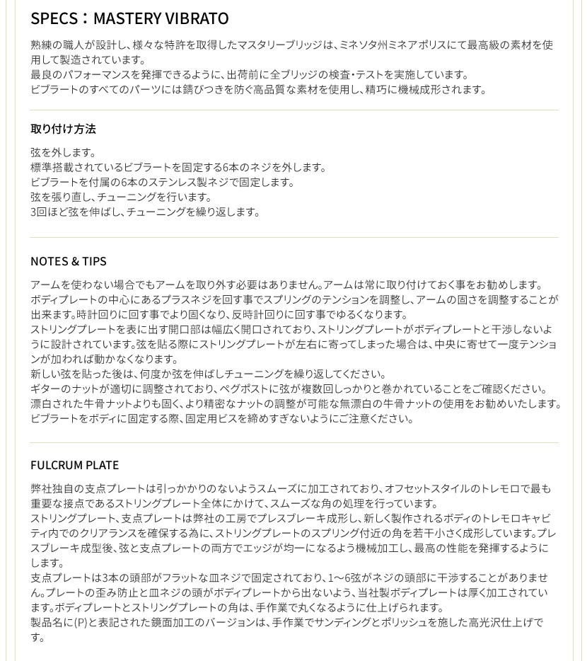 Mastery Bridge マスタリーブリッジ レフティ用トレモロユニット Mastery Vibrato 艶消し仕上げ OMV-L (ジャズマスター/ジャガー用)