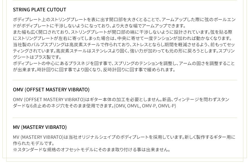 Mastery Bridge マスタリーブリッジ レフティ用トレモロユニット Mastery Vibrato 艶消し仕上げ OMV-L (ジャズマスター/ジャガー用)