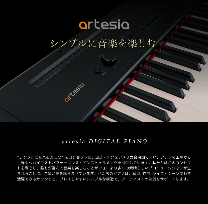 電子ピアノ Artesia PA-88H+ スタンド・イス・ヘッドフォン・クロス 