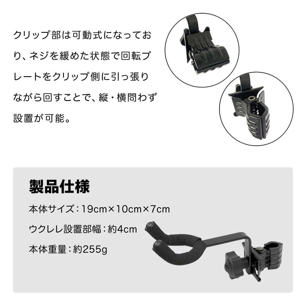 KC ウクレレハンガー クリップ式 CH-UK1【マイクスタンドにオススメ ウクレレスタンド 縦横可動対応 CHUK1】