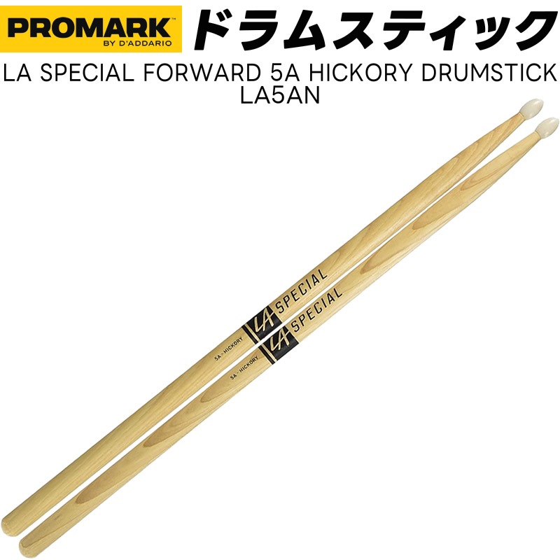 PROMARK ドラムスティック 5A ヒッコリー LA SPECIAL LA5AN【 1ペア2本 】【 プロマーク ドラマー ナイロンチップ DRUM STICK 】