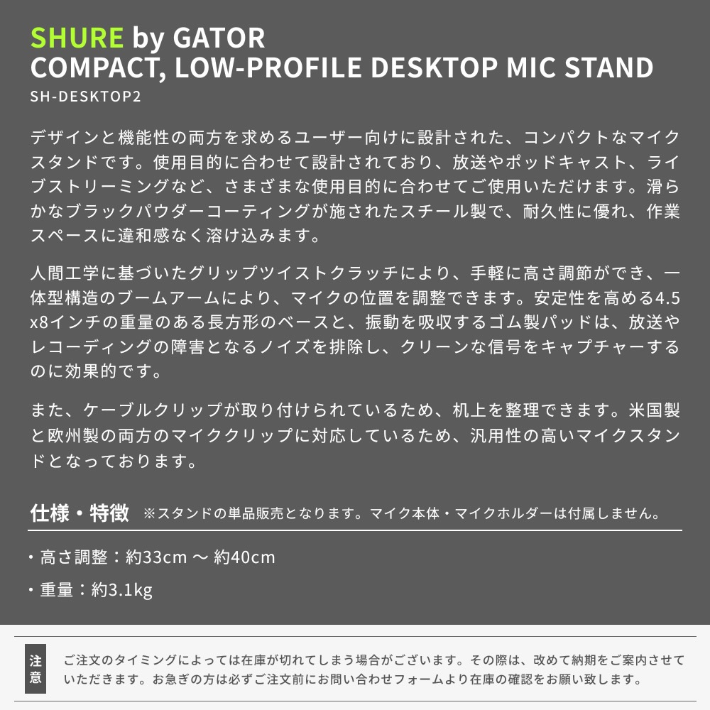 Shure by Gator 卓上マイクスタンド ブームタイプ 角型ベース SH-DESKTOP2 【 シュア ゲーター ダイナミックマイク コンデンサーマイク SHDESKTOP2 】