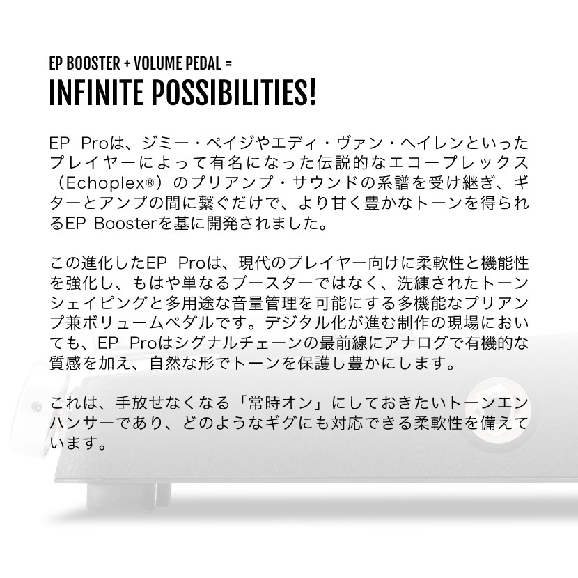 EP-PRO Xotic ブースター ボリュームペダル 【 エキゾチック