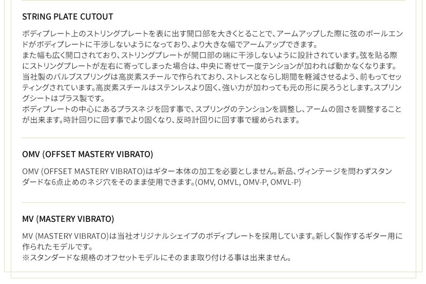Mastery Bridge マスタリーブリッジ トレモロユニット Mastery Vibrato 鏡面仕上げ OMV-P (ジャズマスター/ジャガー用)