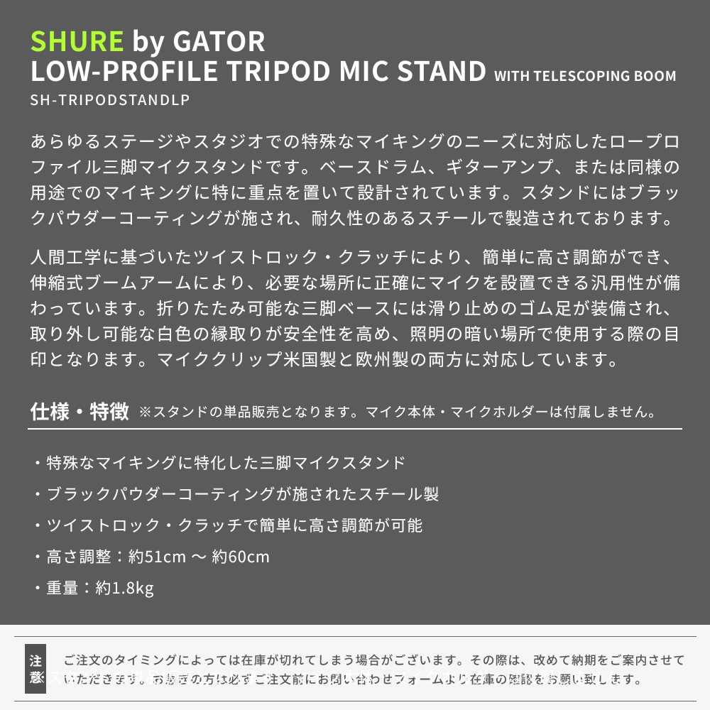 Shure by Gator ショート三脚マイクスタンド ブームタイプ SH-TRIPODSTANDLP 【 シュア ゲーター ダイナミックマイク コンデンサーマイク ドラム ギターアンプ マイキング 】