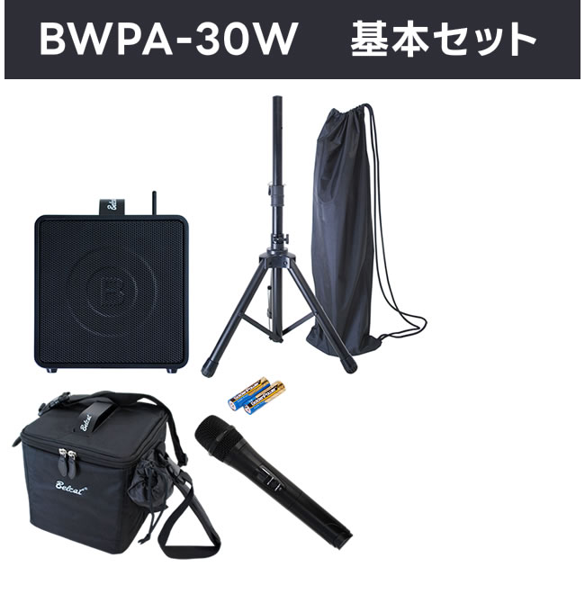 ポータブルPAアンプ ワイヤレスマイク付き Belcat BWPA-30W 基本
