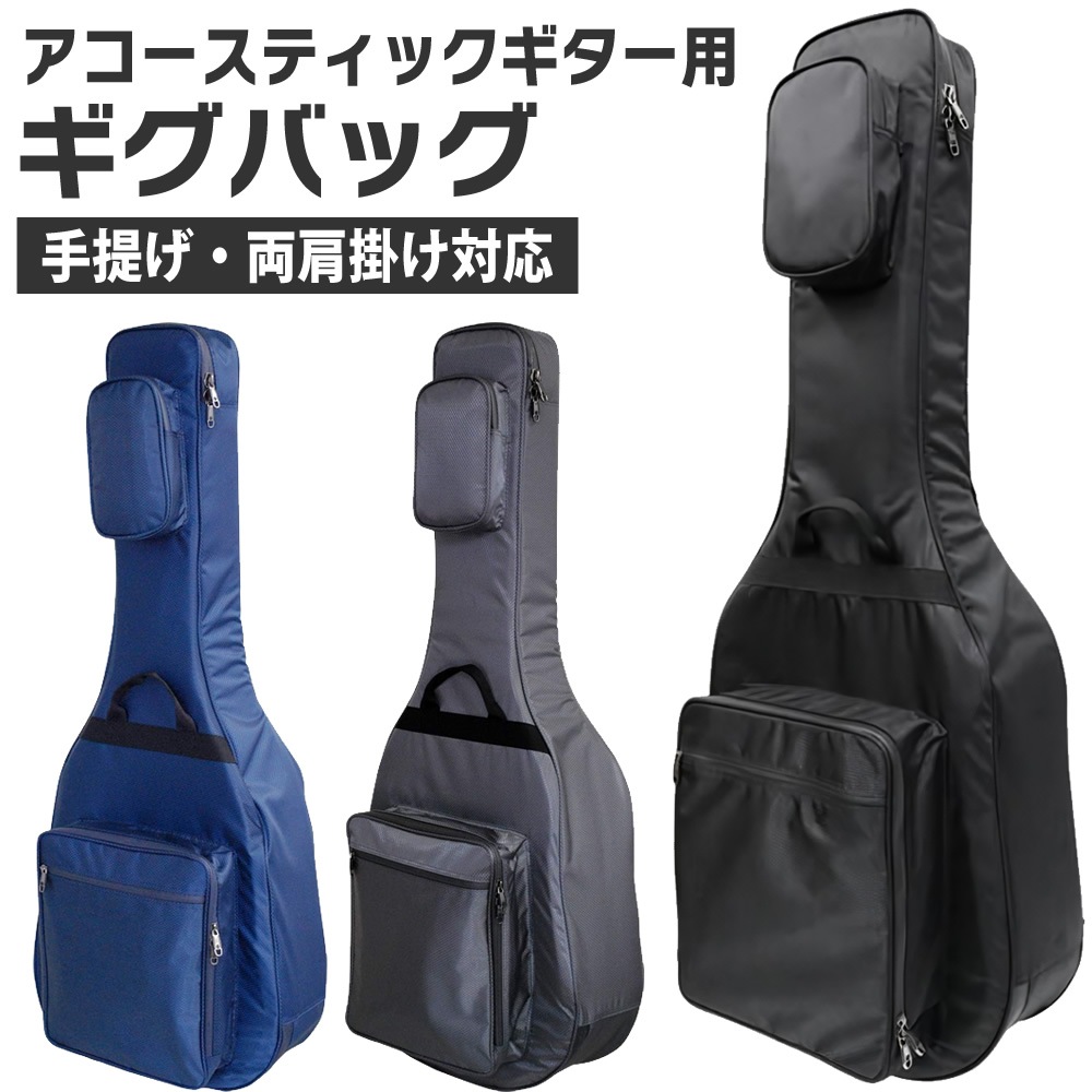 アコースティックギター用 ギグバッグ GB-AG1 【ギターケース 