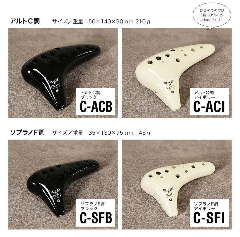 NIGHT ナイトオカリナ CLASSIC オカリナ初心者セット 【オカリナ本体、オカリナ教本、譜面台、オカリナ用ストラップ、クロス】【クラシック 入門】