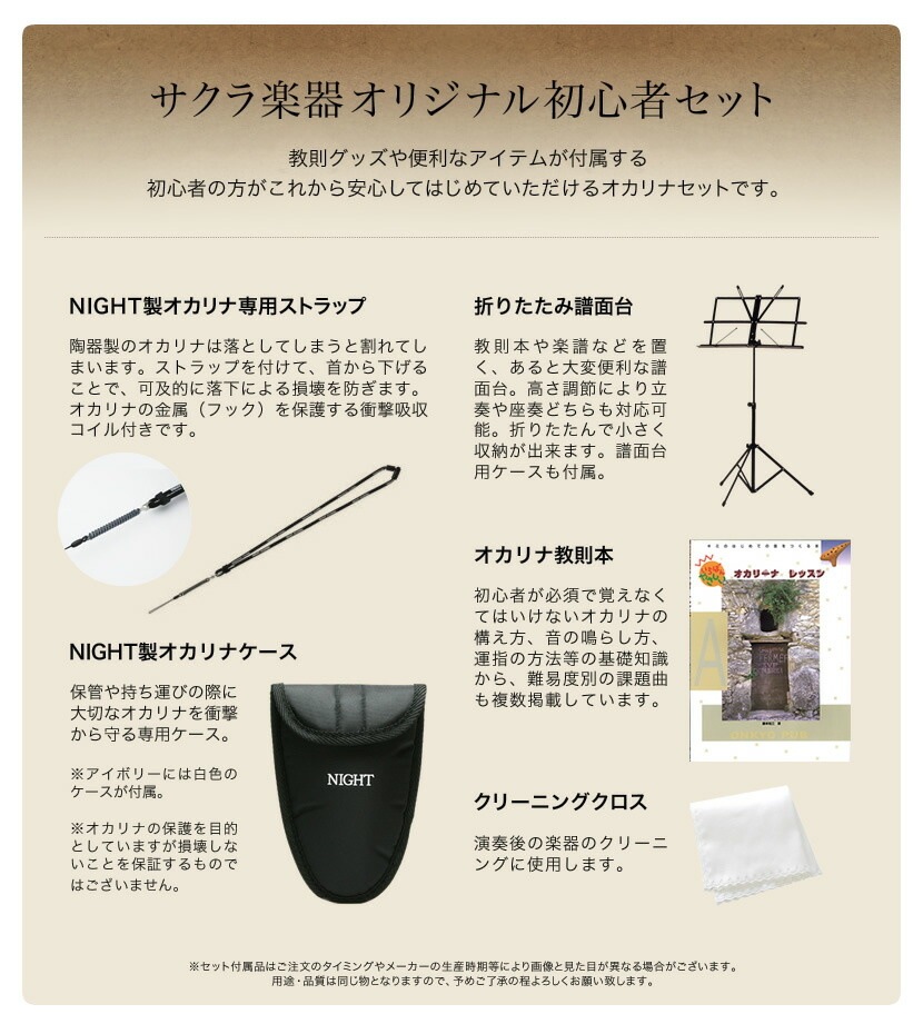 NIGHT ナイトオカリナ CLASSIC オカリナ初心者セット 【オカリナ本体