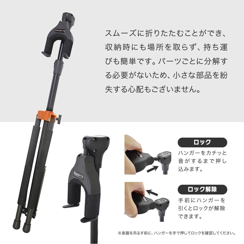 TOUGH-TX ロック式ギタースタンド TX-GS01 [アコースティックギター/エレキギター/ベース] 【タフティクス オートマチック・ゲート・ロック・システム ギターハンガー】