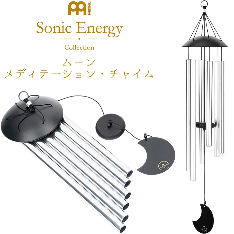 MEINL Sonic Energy ムーン・メディテーション・チャイム MMC32S 【マイネル ソニックエナジー MOON MEDITATION CHIME ヨガ ヒーリング 瞑想】