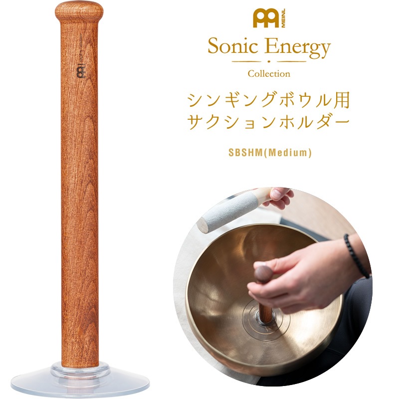 MEINL Sonic Energy シンギングボウル用サクションホルダー SBSHM (Medium)【マイネル ソニックエナジー SINGING BOWL SUCTION HOLDERS】