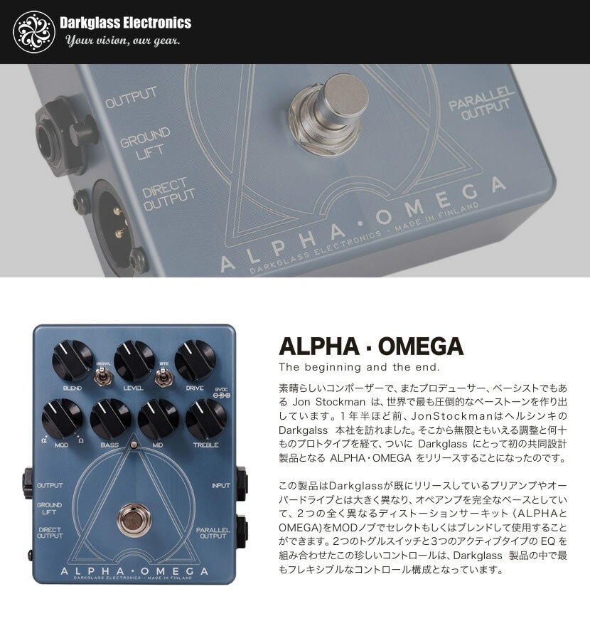 Darkglass Electronics オーバードライブ/プリアンプ Alpha Omega【ベース用エフェクター ダークグラスエレクトロニクス 】【ピック10枚セット付き！】＊