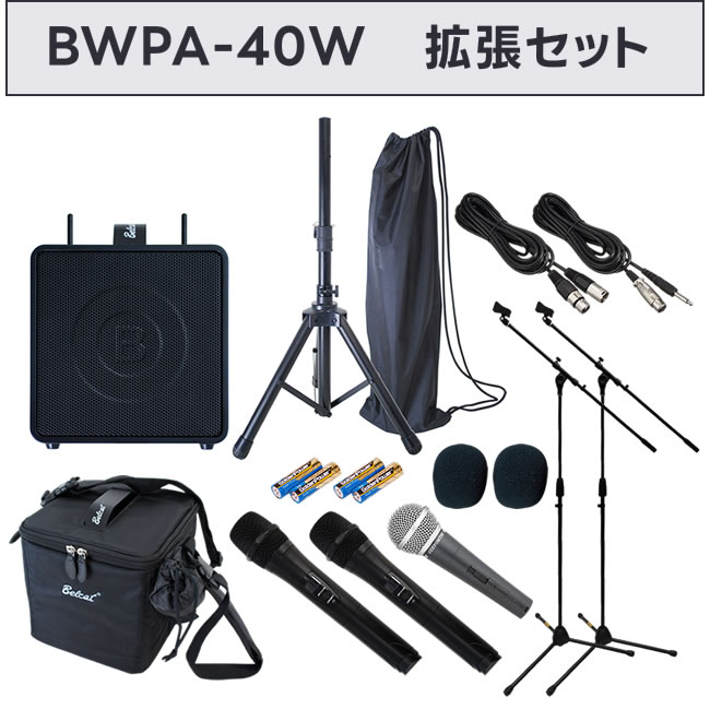 ポータブルPAアンプ Belcat BWPA-40W [Bluetooth対応] 拡張