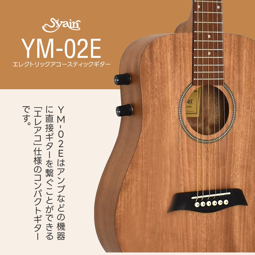 ミニギター S.Yairi コンパクト エレクトリック アコースティックギター YM-02E （単品/ソフトケース付属） 【 アコースティックギター ヤイリ YM02E YM02 エレアコ ミニ アコギ 】