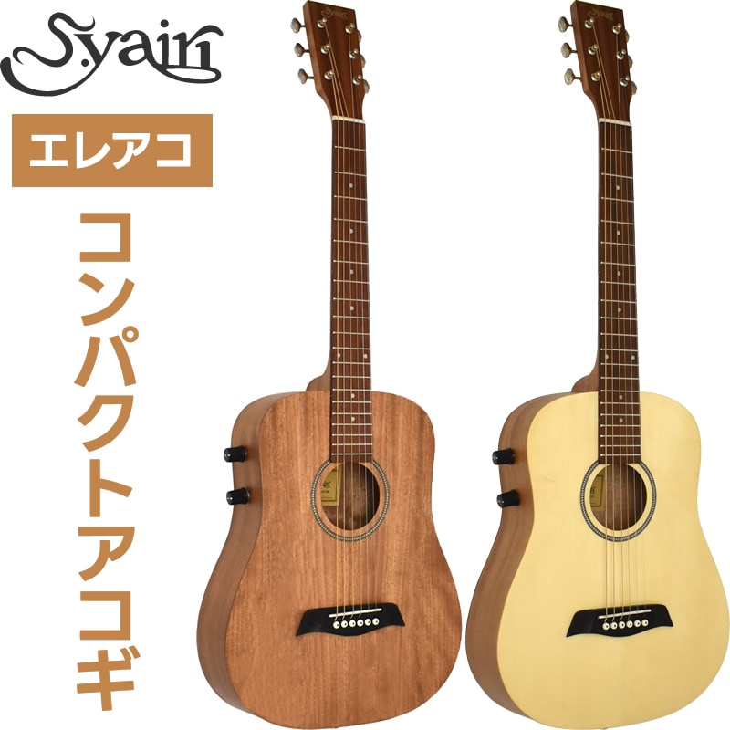 『美品』ヤイリ ミニギター エレアコ ミニギター S.Yairi コンパクト エレクトリック