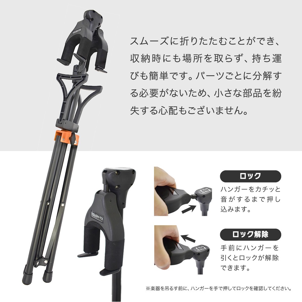 TOUGH-TX 2本立てロック式ギタースタンド TX-GS02 [アコースティックギター/エレキギター/ベース] 【タフティクス オートマチック・ゲート・ロック・システム ギターハンガー】