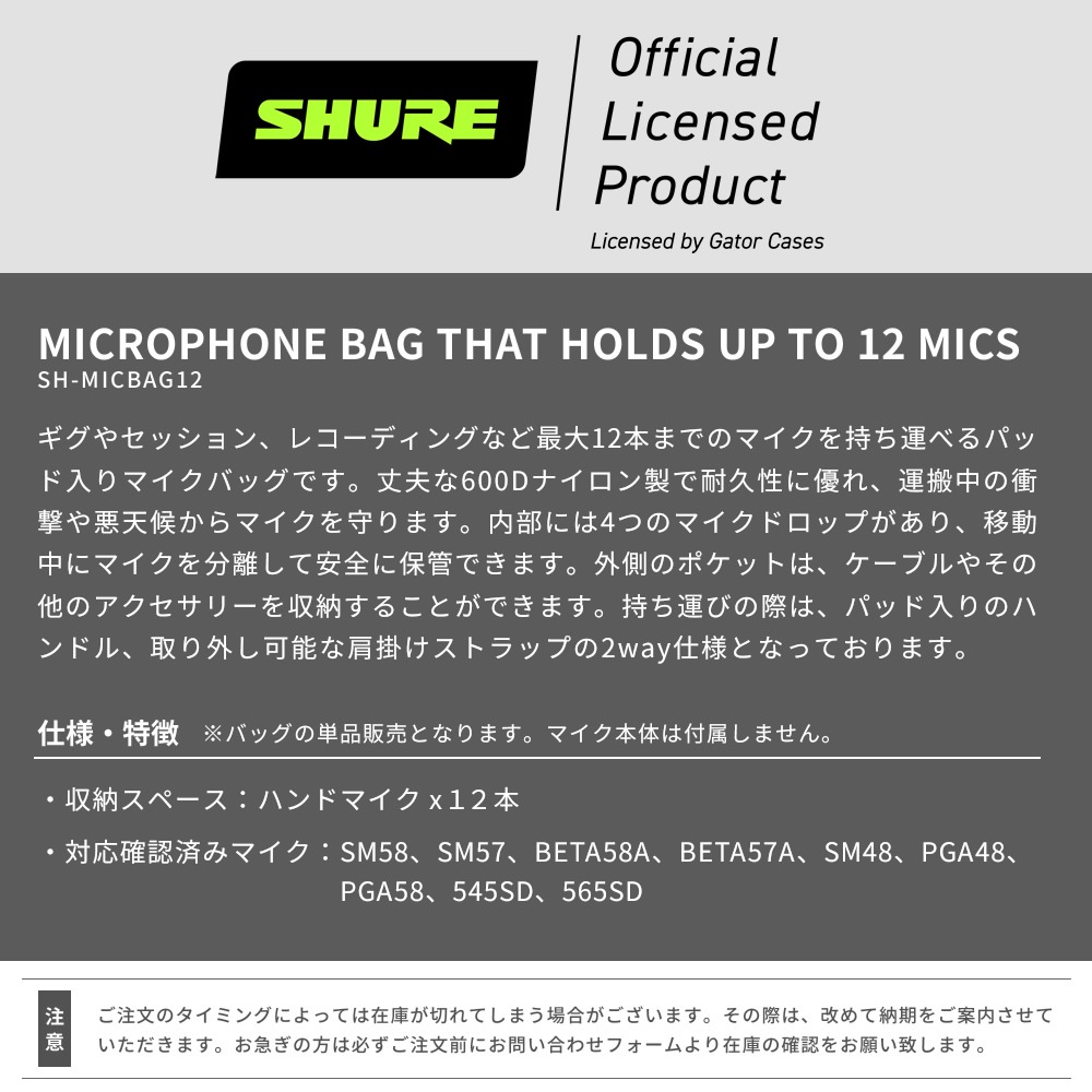 Shure by Gator マイクバッグ 最大12本収納 SH-MICBAG12 【 シュア ゲーター ダイナミックマイク ハンドマイク SHMICBAG12 】