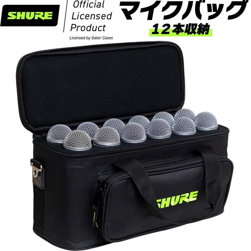 Shure by Gator マイクバッグ 最大12本収納 SH-MICBAG12 【 シュア ゲーター ダイナミックマイク ハンドマイク SHMICBAG12 】