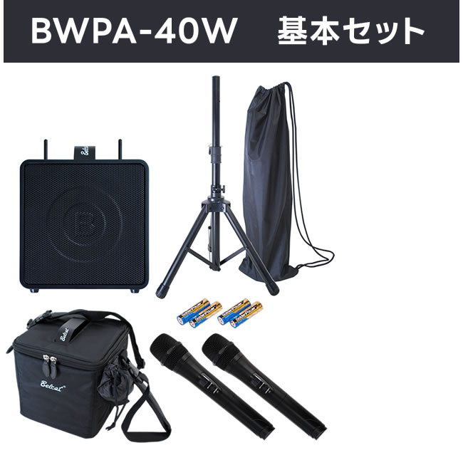 ポータブルPAアンプ ワイヤレスマイク2本付き Belcat BWPA-40W