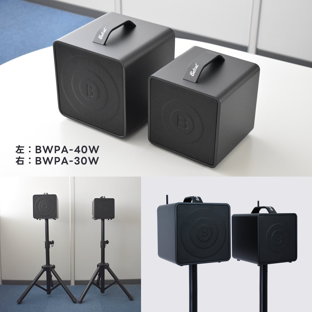 ポータブルPAアンプ ワイヤレスマイク2本付き  Belcat BWPA-40W 基本セット  [Bluetooth対応]【BWPA40 PAセット スピーカー 結婚式 講演 演説 ライブ カラオケ イベント 野外】
