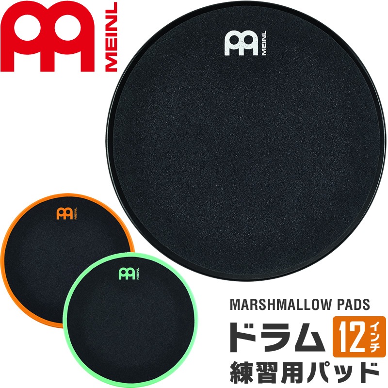 MEINL Marshmallow Pads 12インチ ドラムトレーニングパッド MMP12