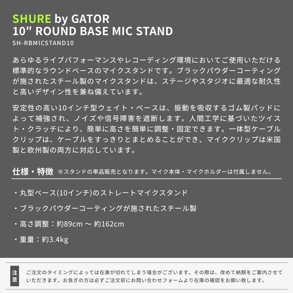 Shure by Gator マイクスタンド ストレートタイプ 10
