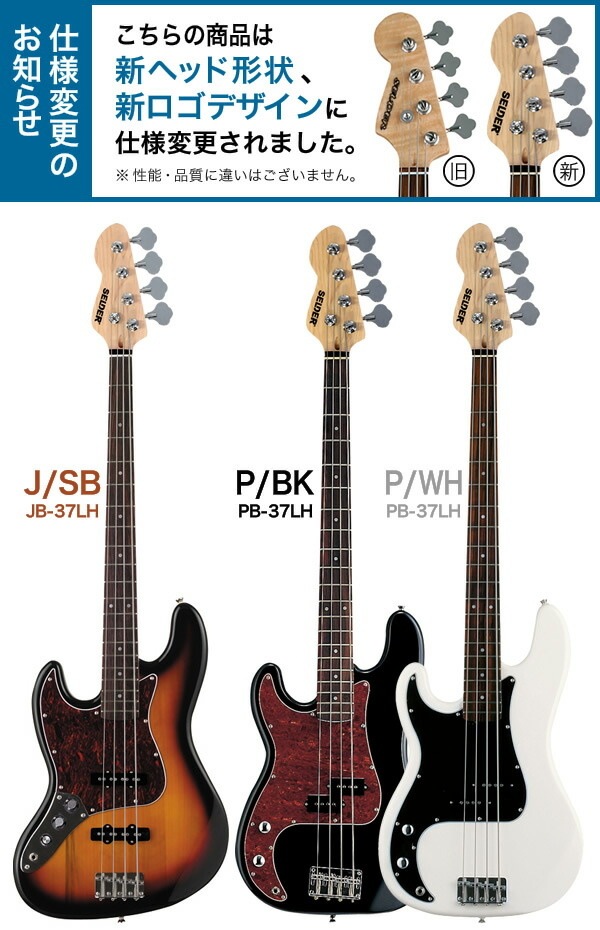 左利き用ベース SELDER JB-37LH/PB-37LH 13点入門セット【エレキベース セルダー レフトハンド 初心者 JB37LH】【大型荷物】