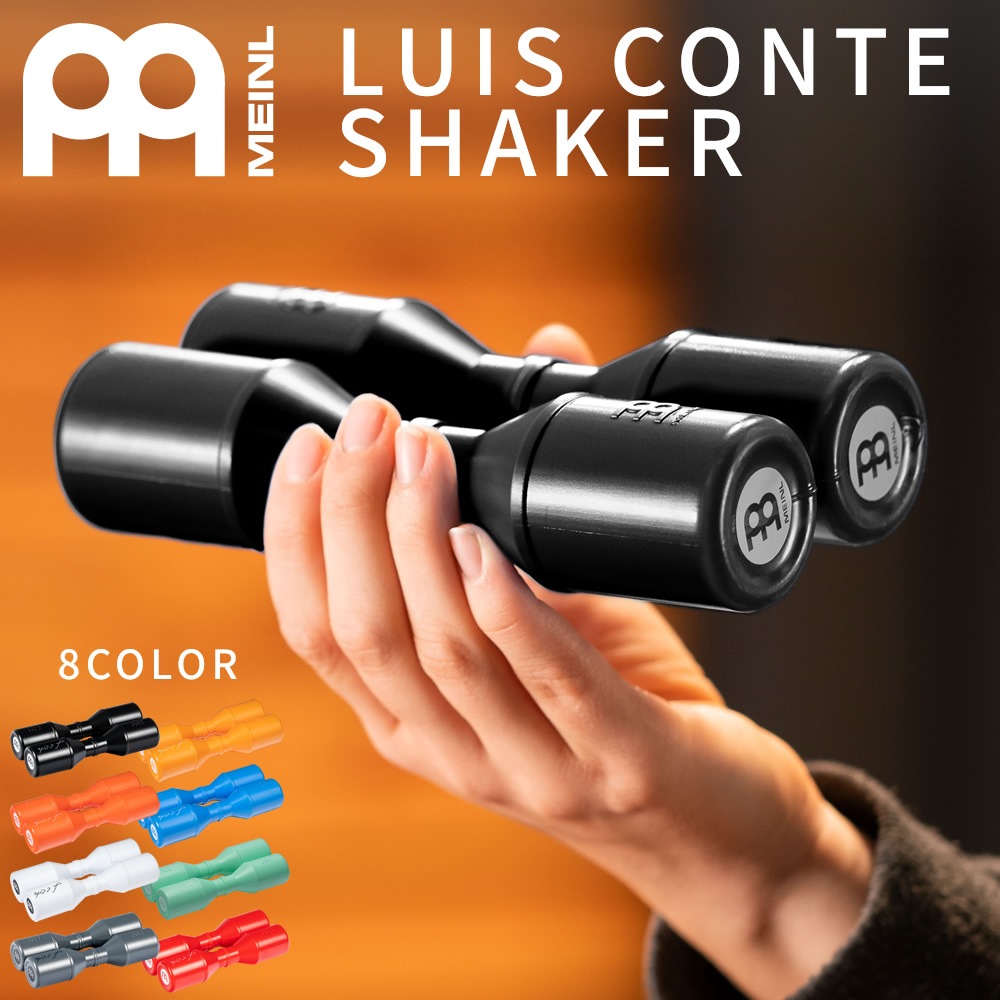 MEINL Percussion アーティストシリーズ・シェイカー LUIS CONTE