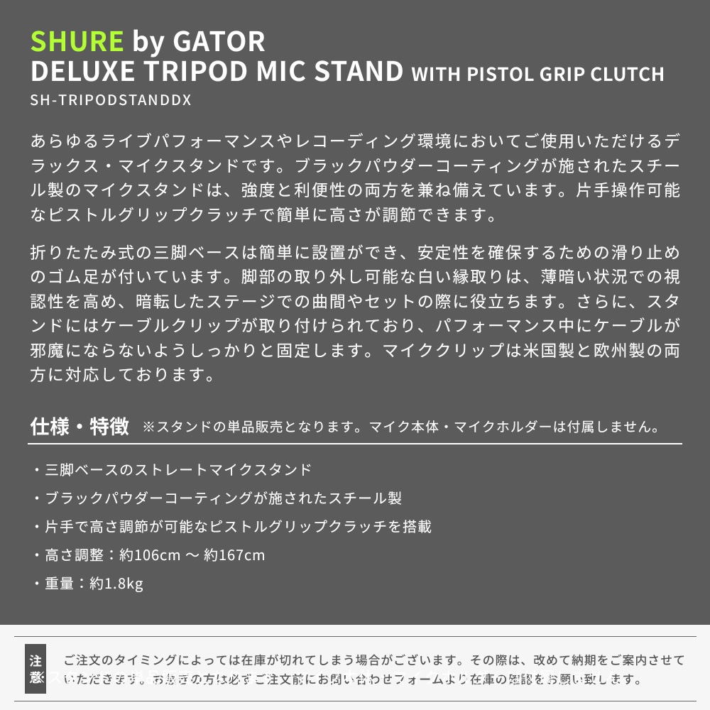 Shure by Gator デラックス三脚マイクスタンド ストレートタイプ SH-TRIPODSTANDDX 【 シュア ゲーター ダイナミックマイク コンデンサーマイク 】