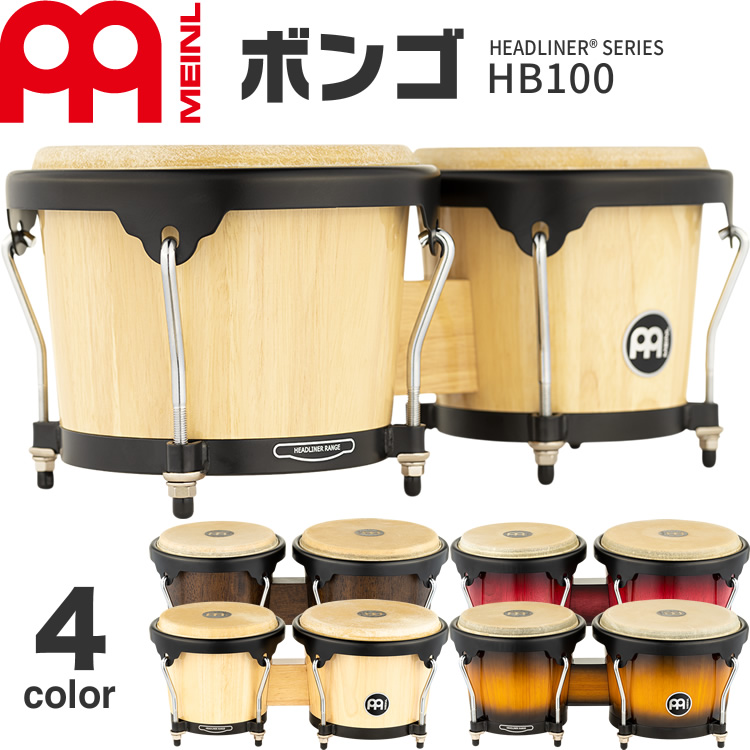 マイネル　MEINL HB100NT Headliner シリーズウッド HB100NT - Meinl Percussion - The Modern Percussion Brand - Meinl