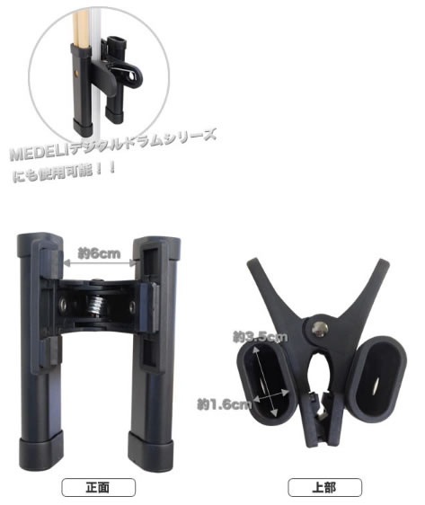 デジタルドラムにも使用可能！】ドラムスティックホルダー SH-120