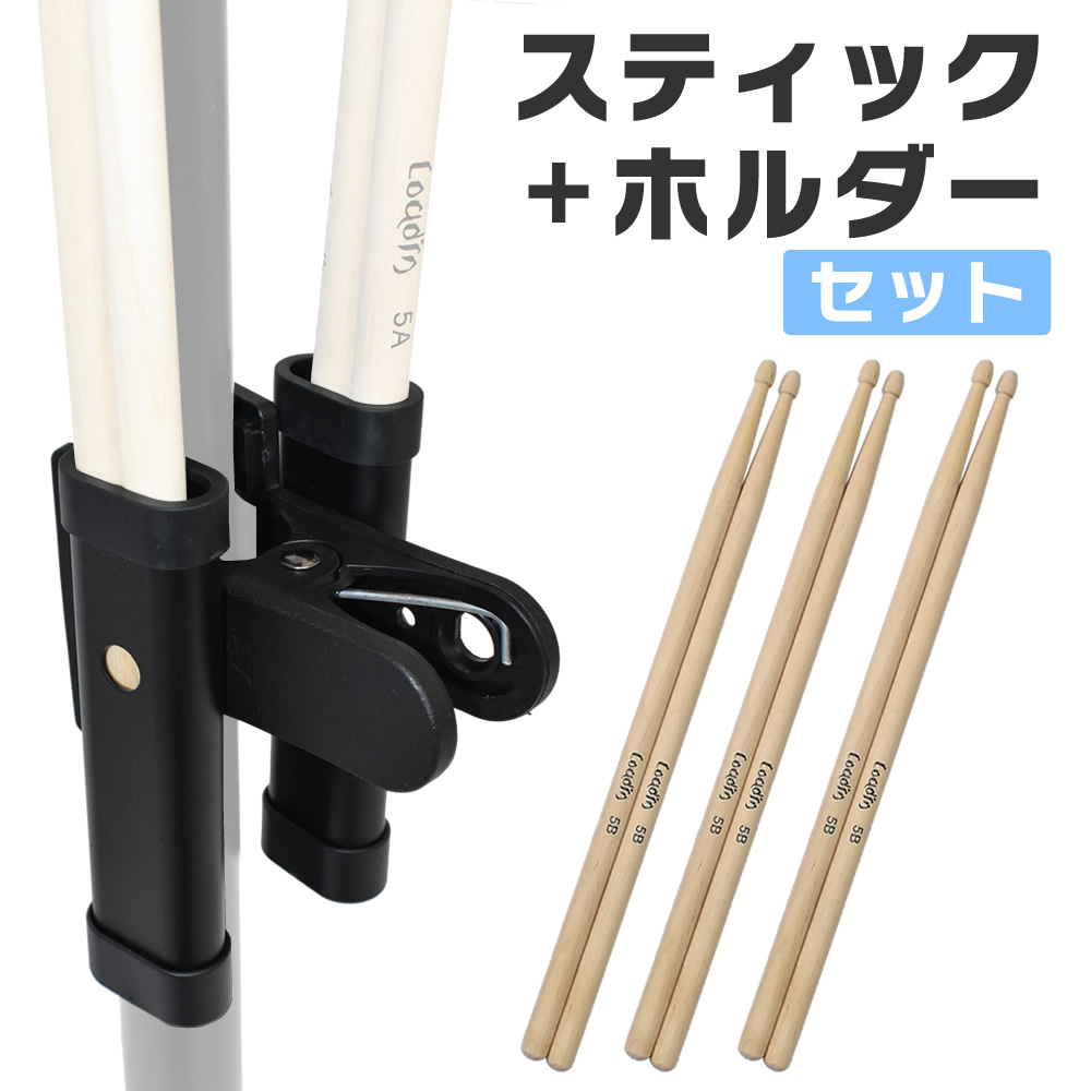 ドラムスティック 3ペア+ドラムスティックホルダー セット【SH-120 DS