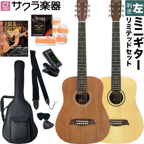 S.Yairi 左利き用 コンパクト アコースティックギター YM-02LH アコギ リミテッドセット【子供用 ミニギター】