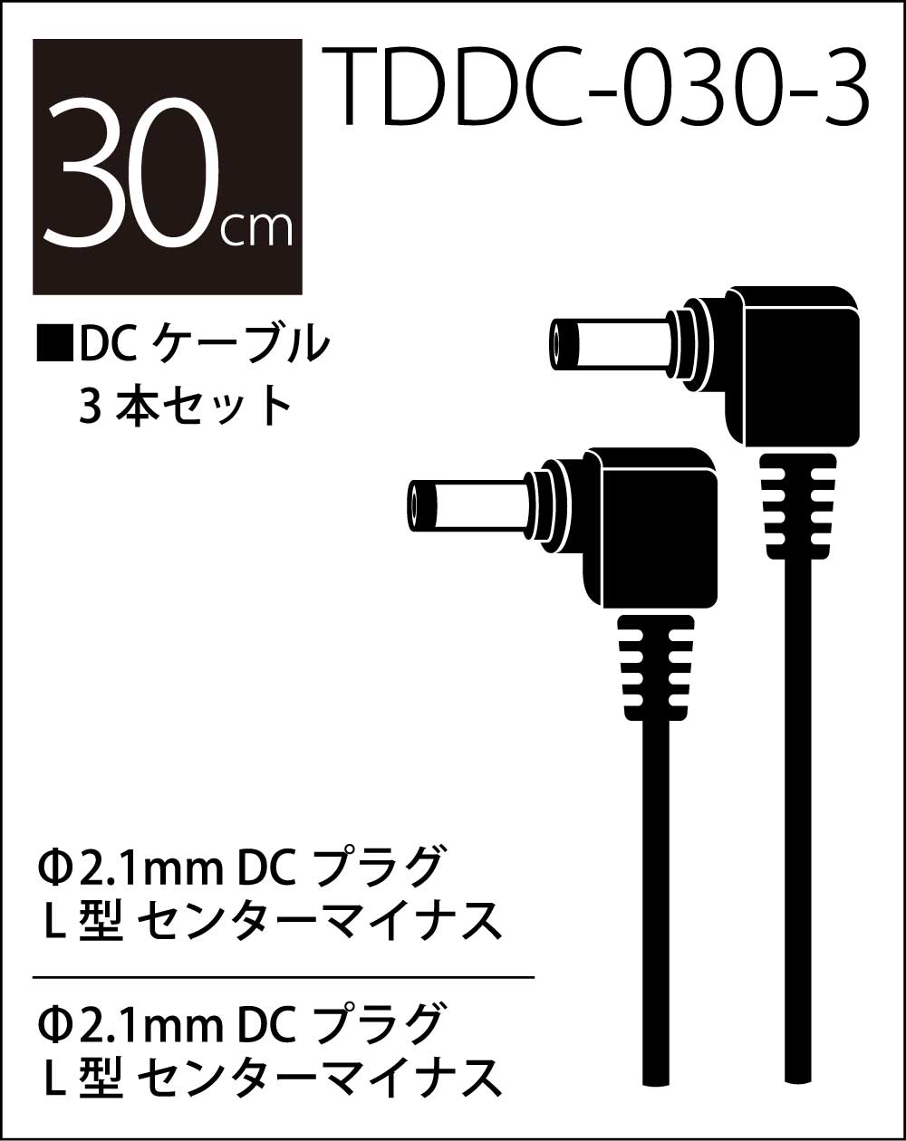 TRUEDYNA DCケーブル 20cm～70cm TDDC 【 トゥルーダイナ TDDC020