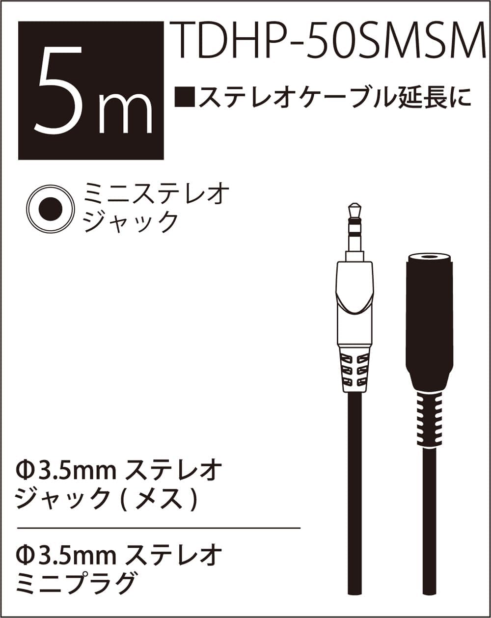 TRUEDYNA ヘッドフォン用延長ケーブル  5m TDHP-50SMSM 【 トゥルーダイナ TDHP50SMSM 】【ゆうパケット対応】