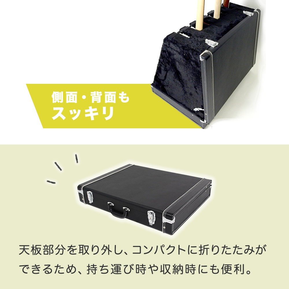 トランク型ギタースタンドケース  6本立て GSC-150/6【GSC150 ギタースタンド ベーススタンド ストッパー搭載 収納】