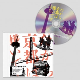 CD¡Ö¤À¤«¤éµþÅԤϷù¤¤¤Ç¤¹¡×