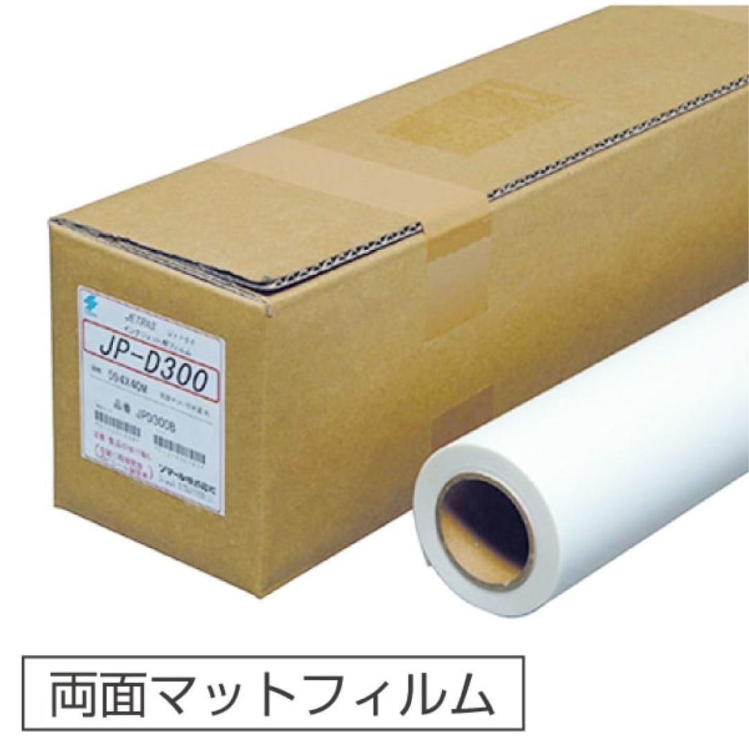 新品 ソマール ジェトラス JP-D300 両面マット印刷用紙 914X40M ソマール ジェトラス JP-D300 両面マットフィルム 75μm 基材