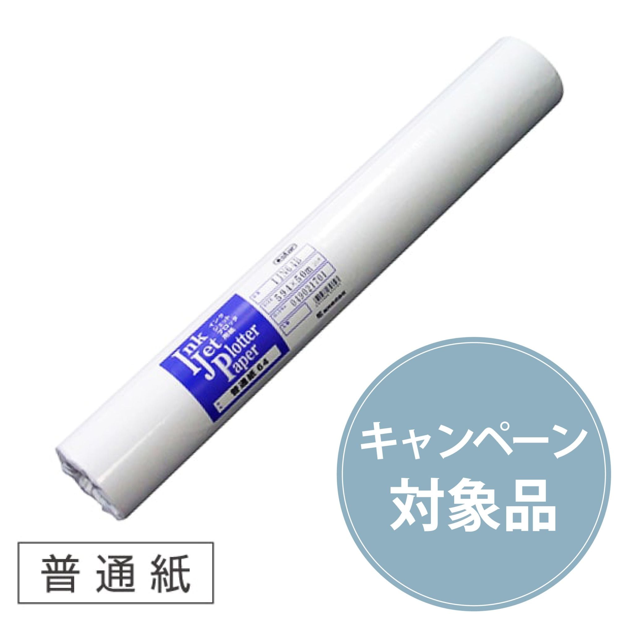 ｽﾀｰﾗﾎﾞｾﾚｸﾄ 普通紙 | CAD図面用紙,水性インクジェット,普通紙