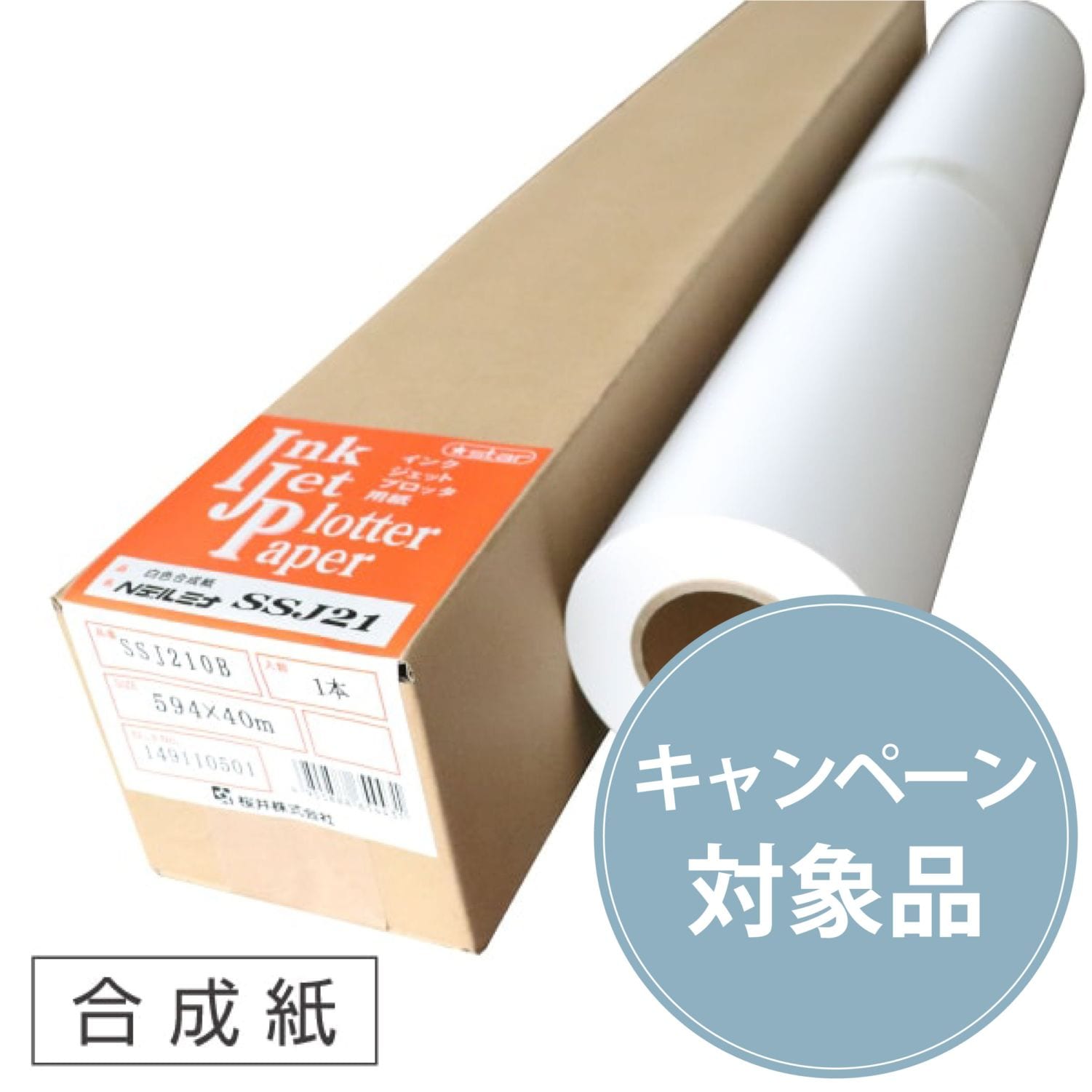 NデルミナSSJ21（白色耐水合成紙） 115μm 80g/㎡ | CAD図面用紙
